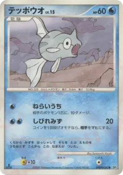 Remoraid #No. 034 · Pokémon